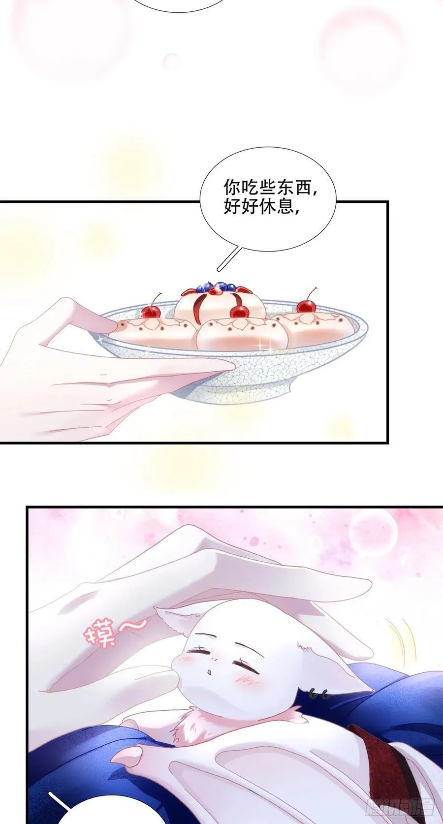 他叫我小百合花！ 第51页