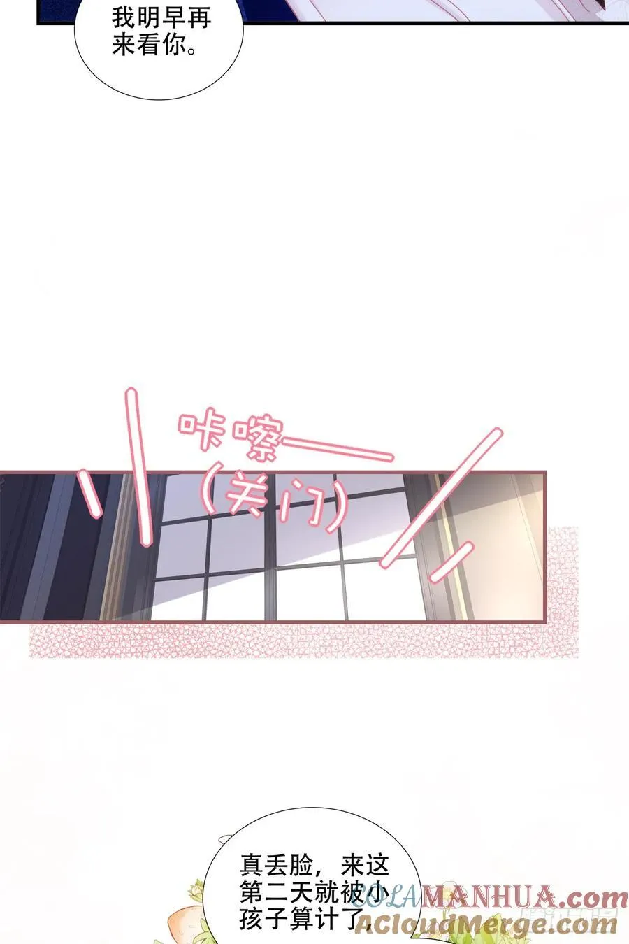 他叫我小百合花！ 第52页