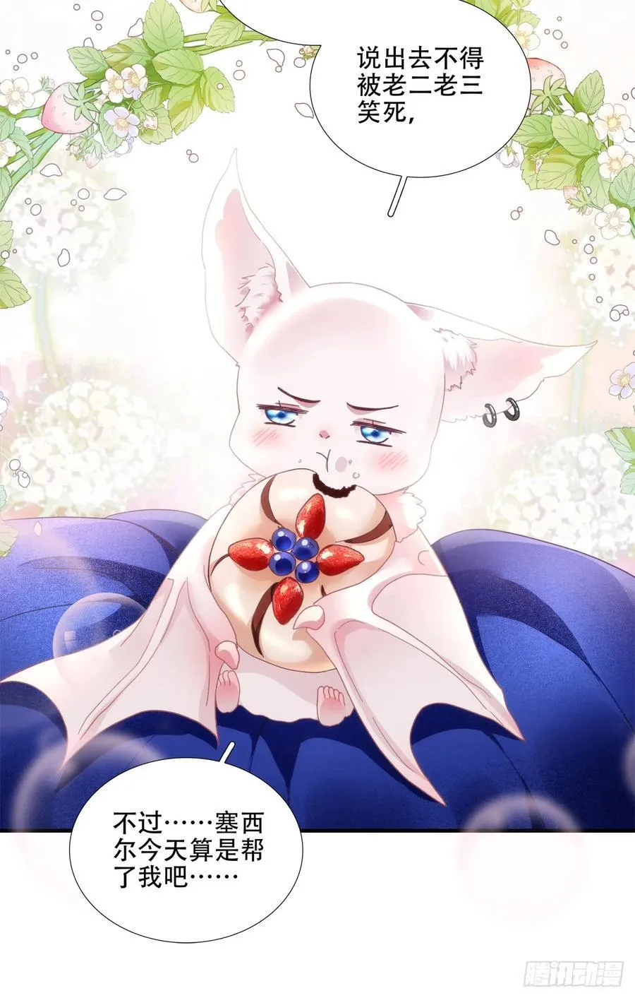 他叫我小百合花！ 第53页