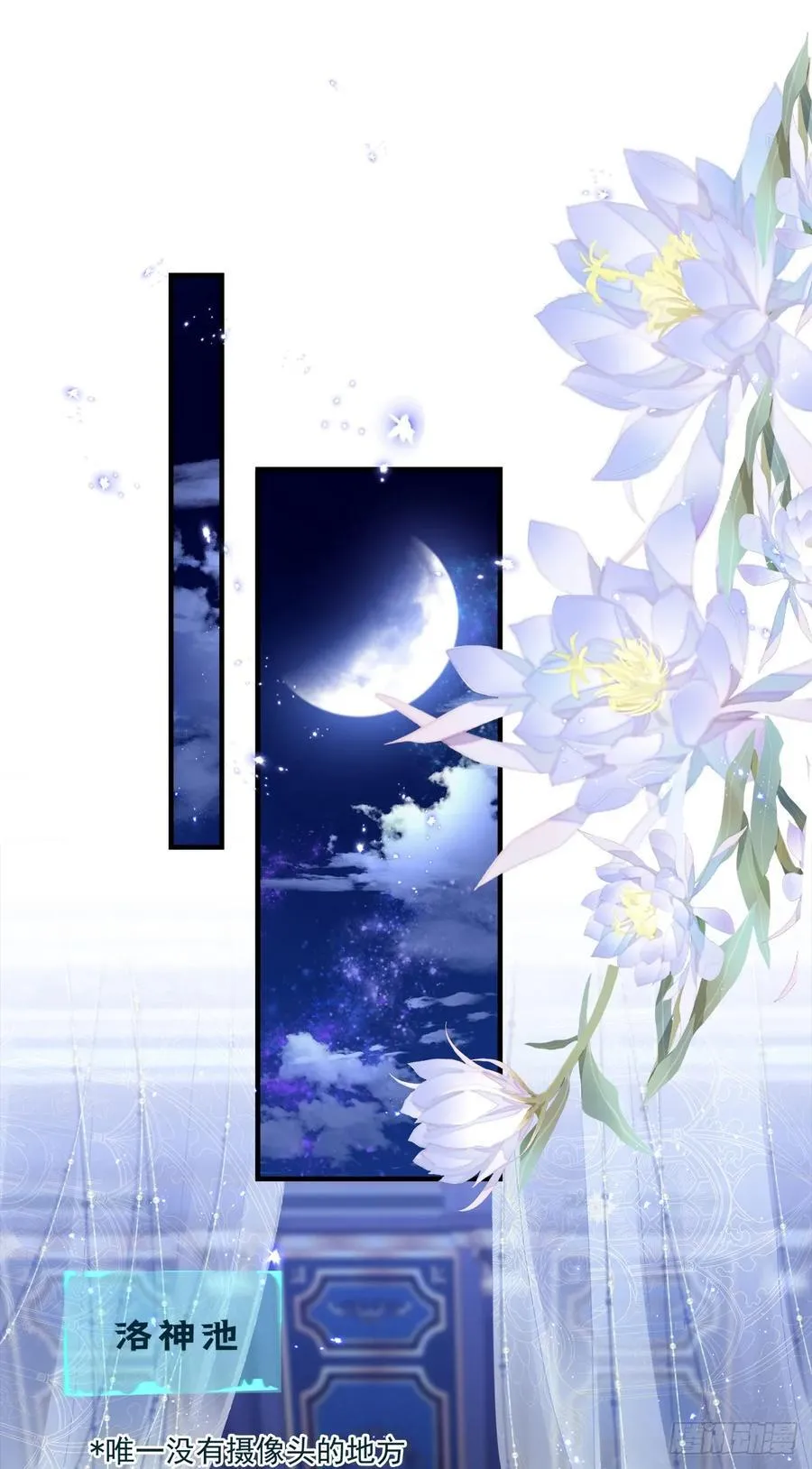 他叫我小百合花！ 第54页