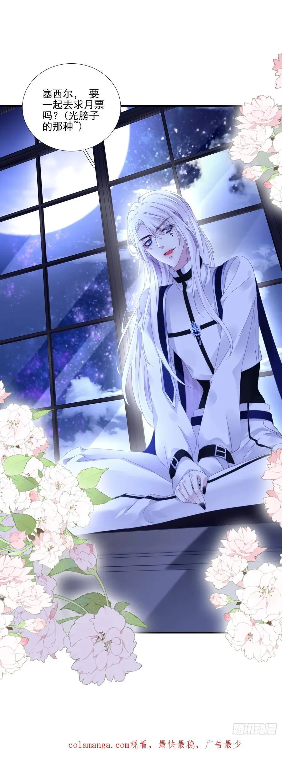 他叫我小百合花！ 第60页