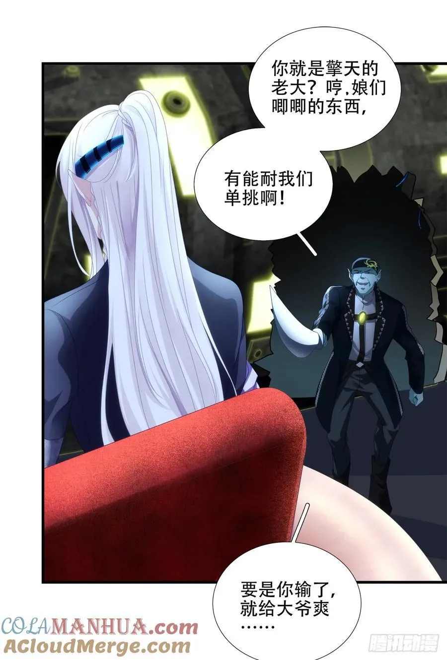 最初的一见钟情！ 第19页