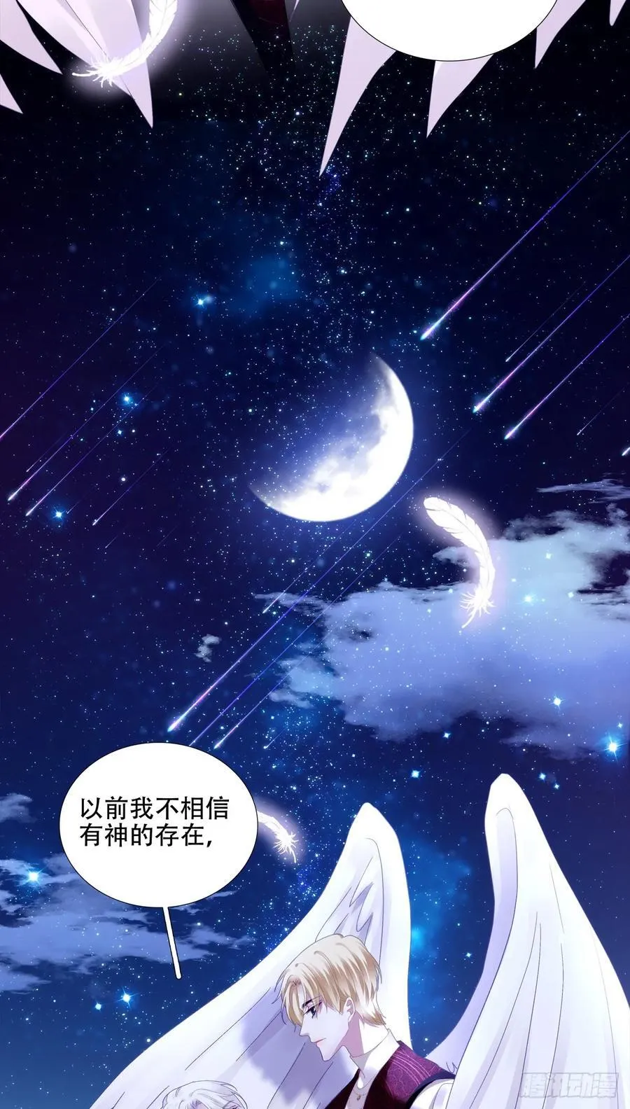 拐个神子去约会！ 第14页