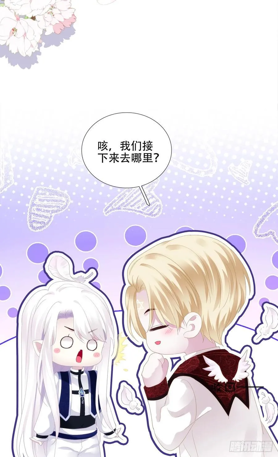 拐个神子去约会！ 第18页