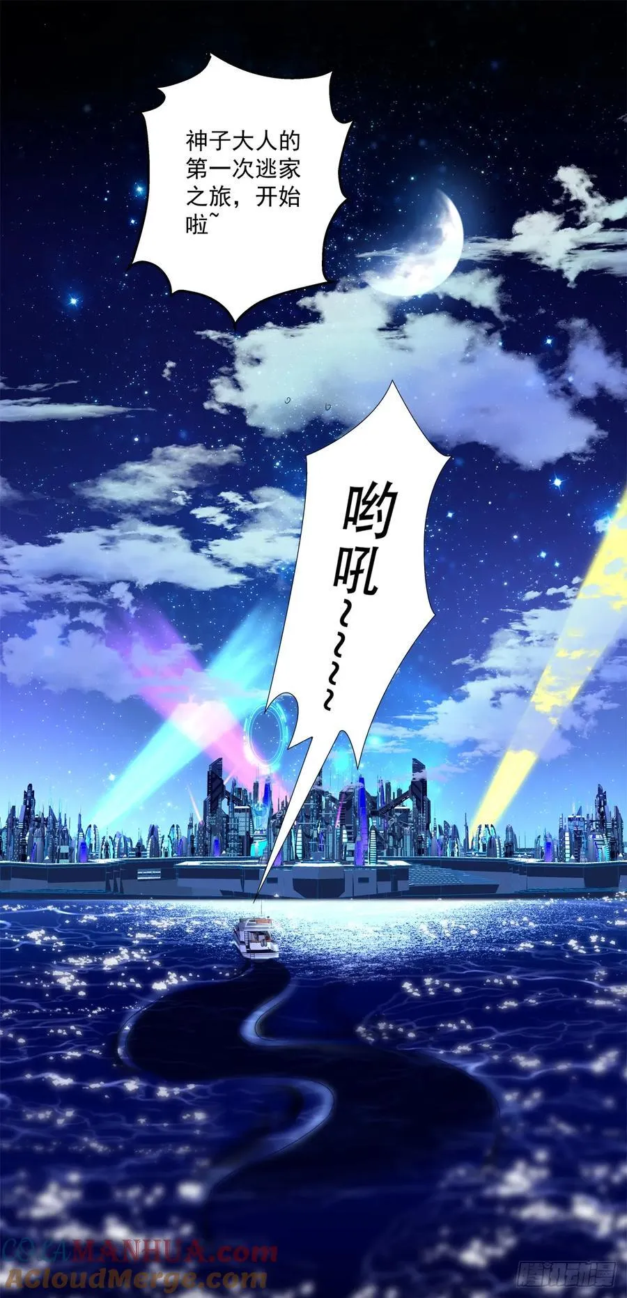 拐个神子去约会！ 第19页