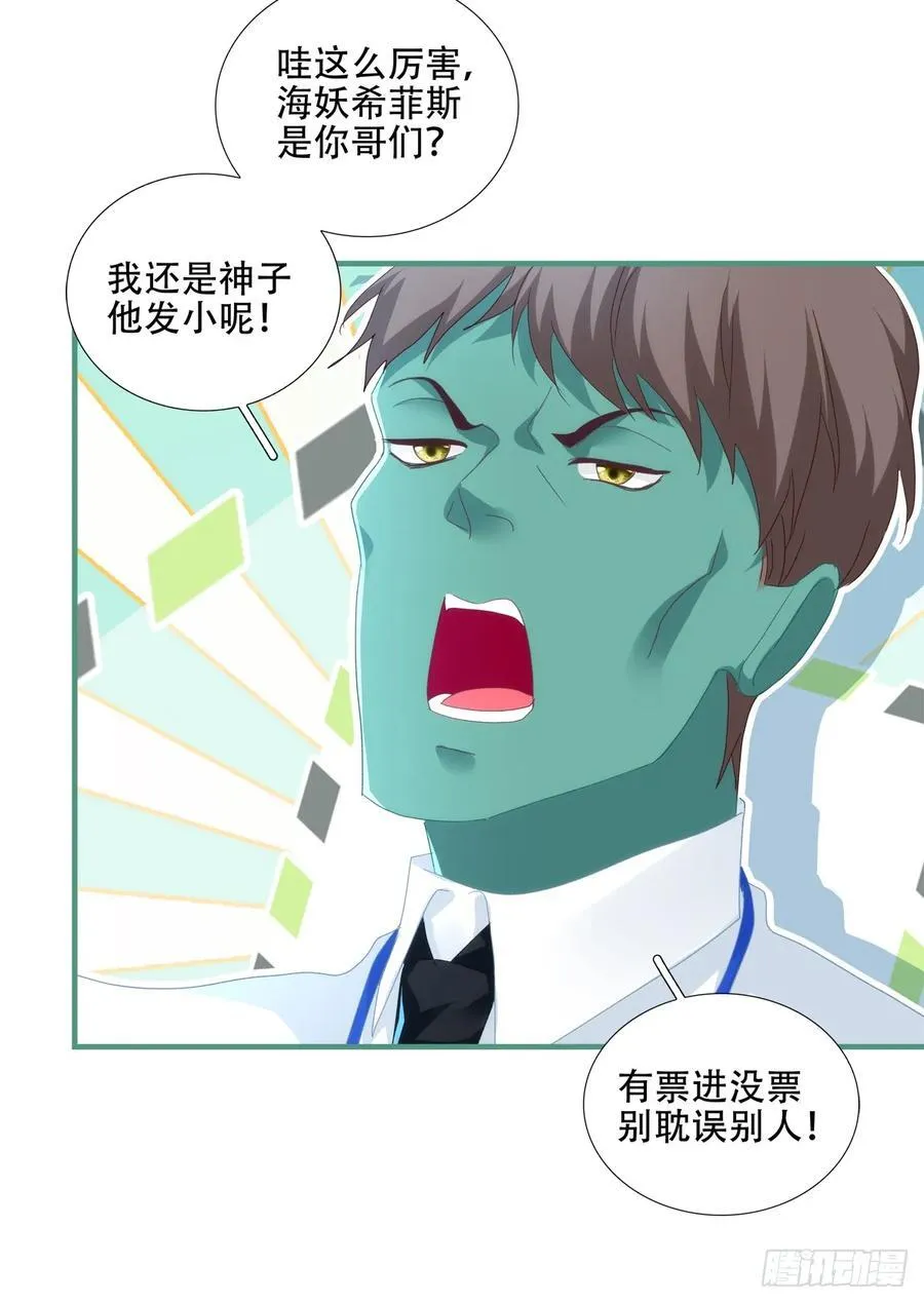 拐个神子去约会！ 第23页