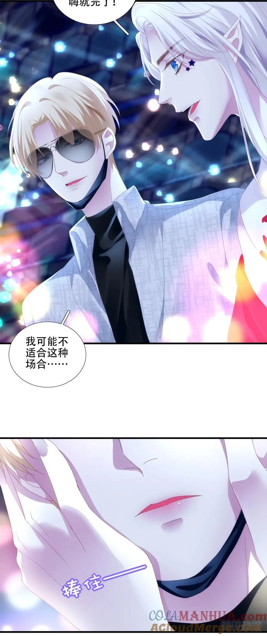 拐个神子去约会！ 第52页