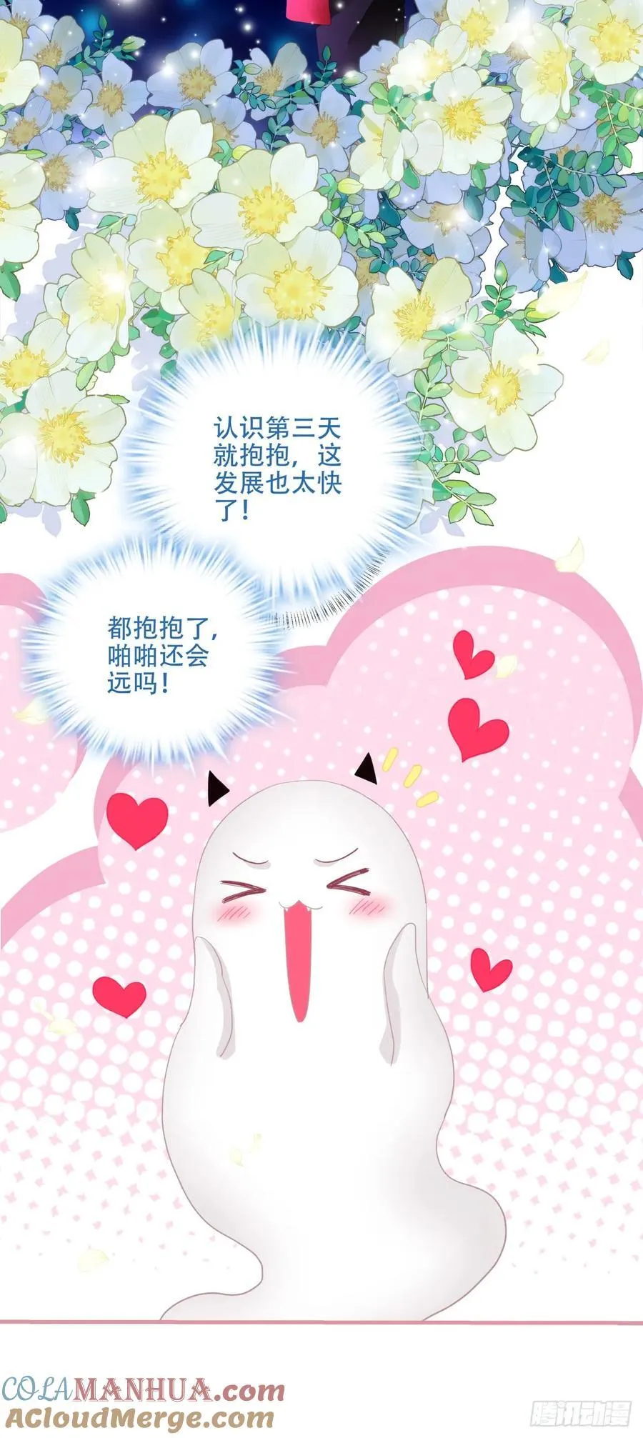 拐个神子去约会！ 第61页
