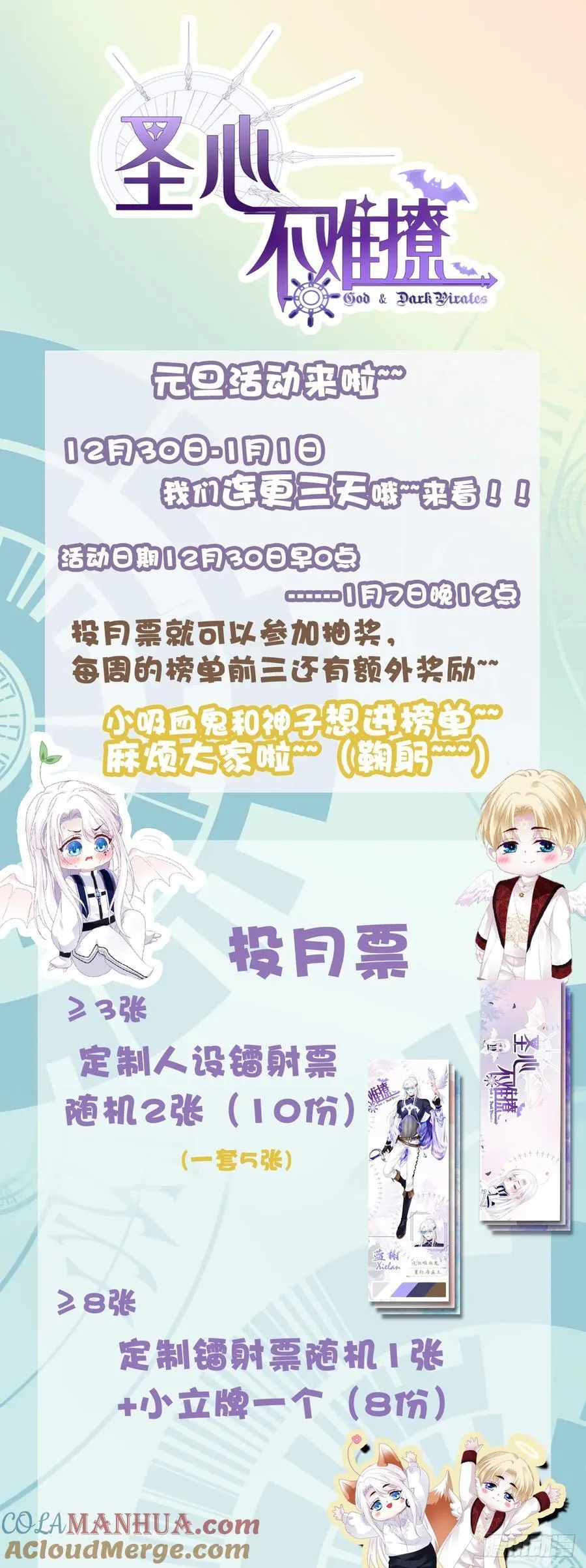 拐个神子去约会！ 第64页