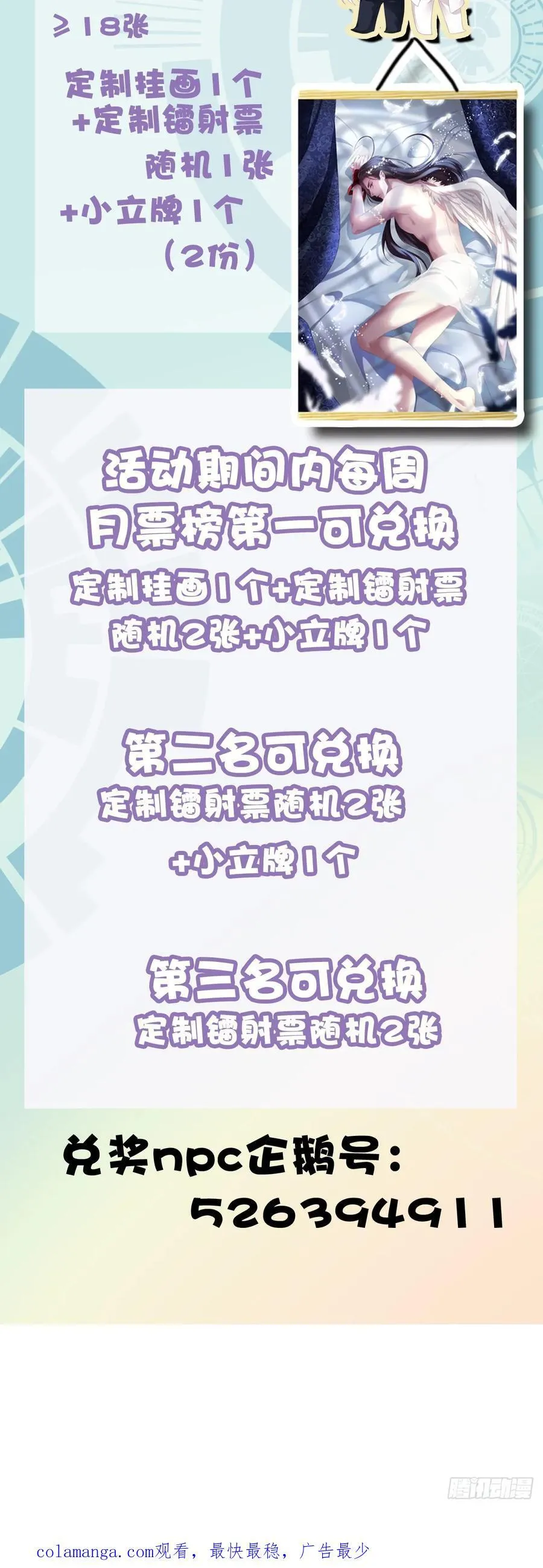 拐个神子去约会！ 第65页