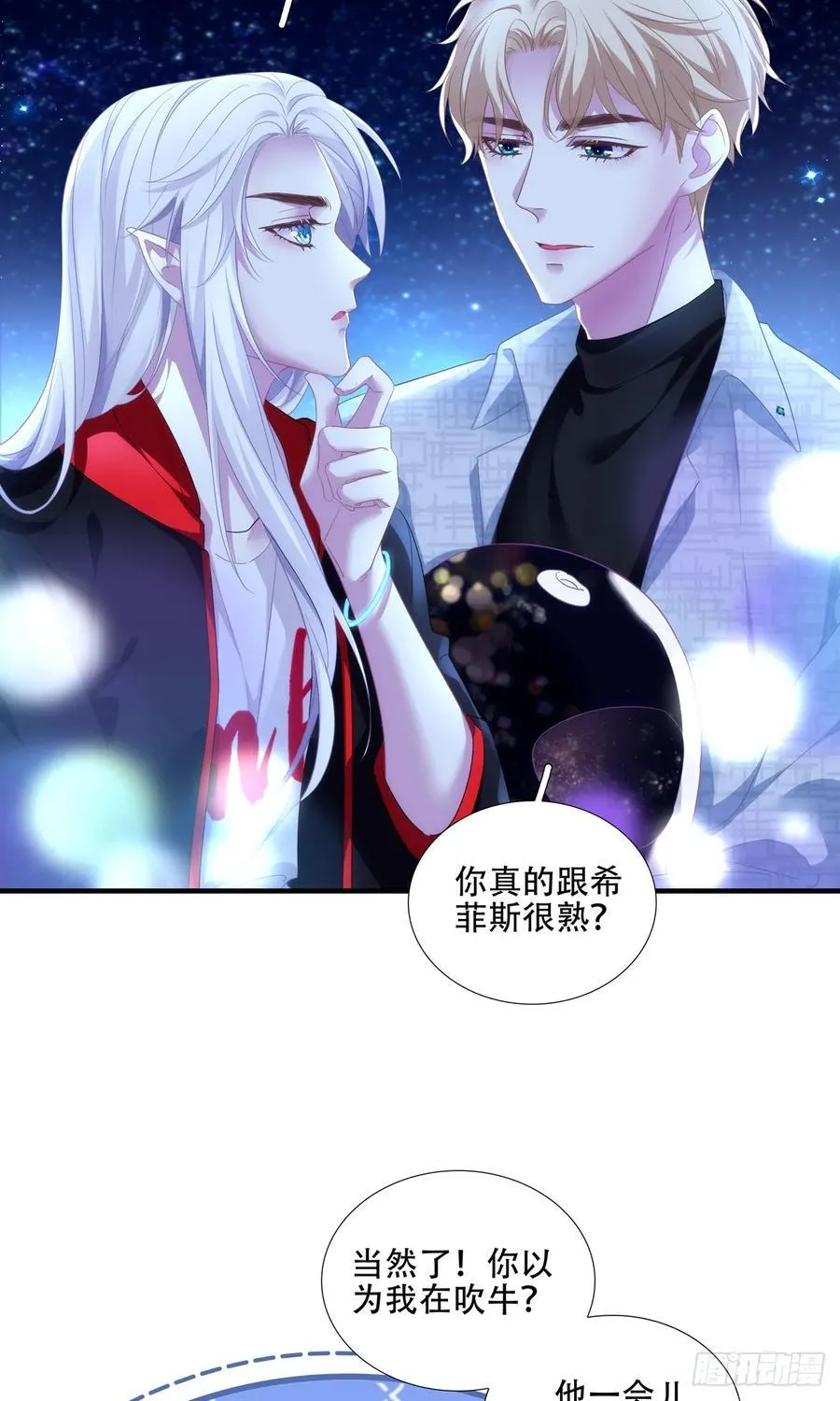 神子落入盘丝洞！！ 第8页