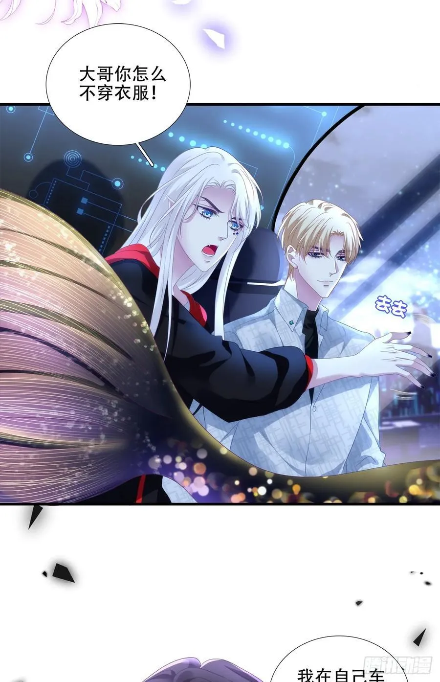 神子落入盘丝洞！！ 第18页