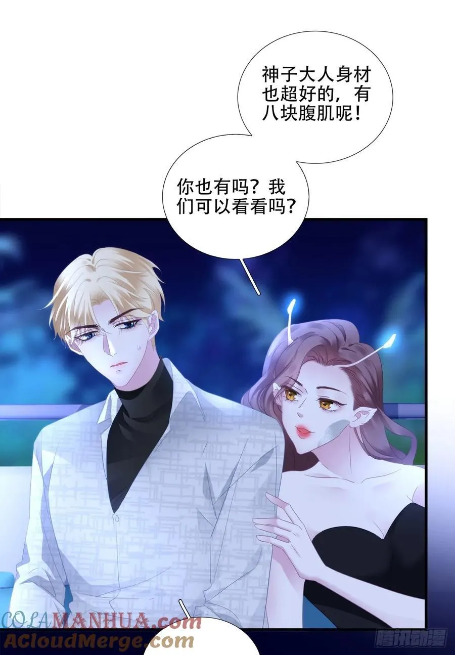 神子落入盘丝洞！！ 第31页