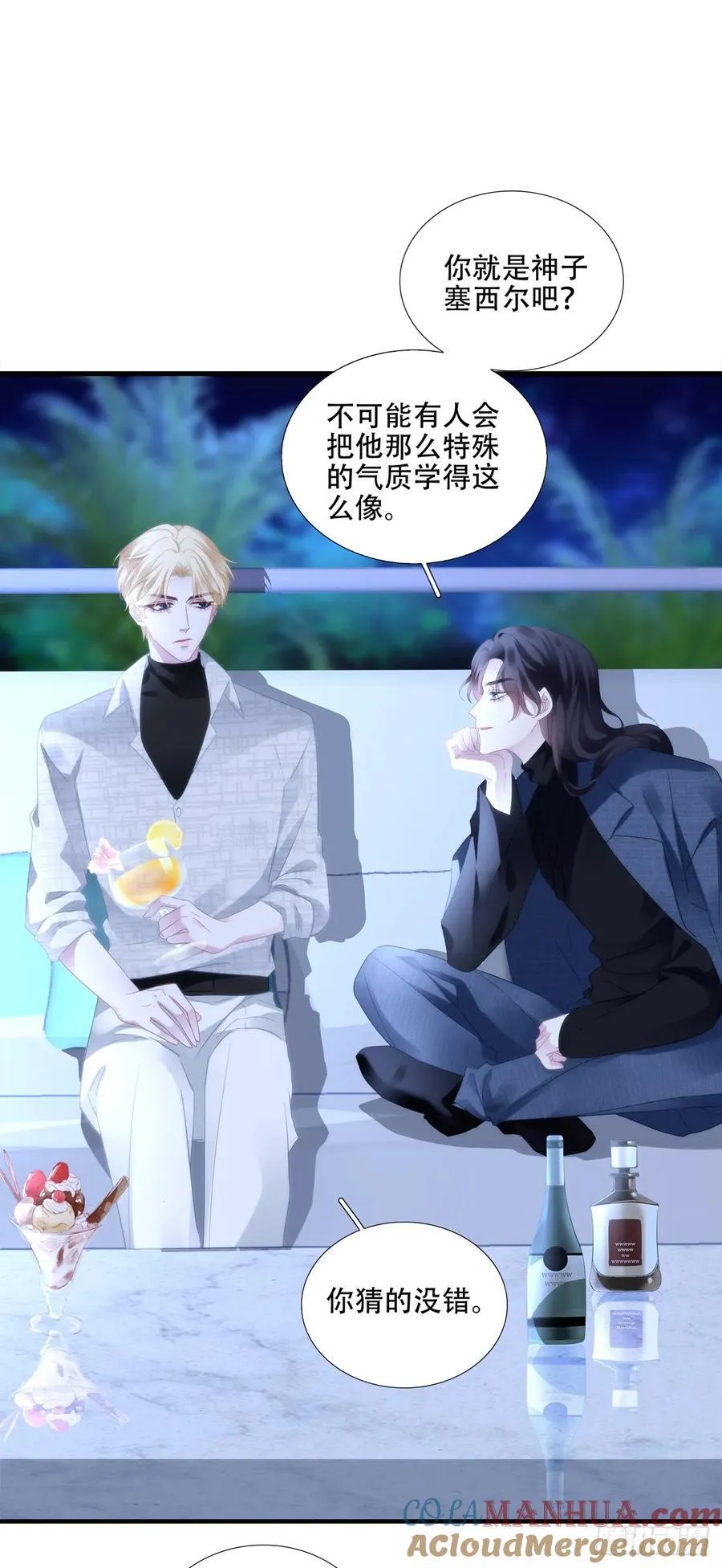 神子落入盘丝洞！！ 第46页