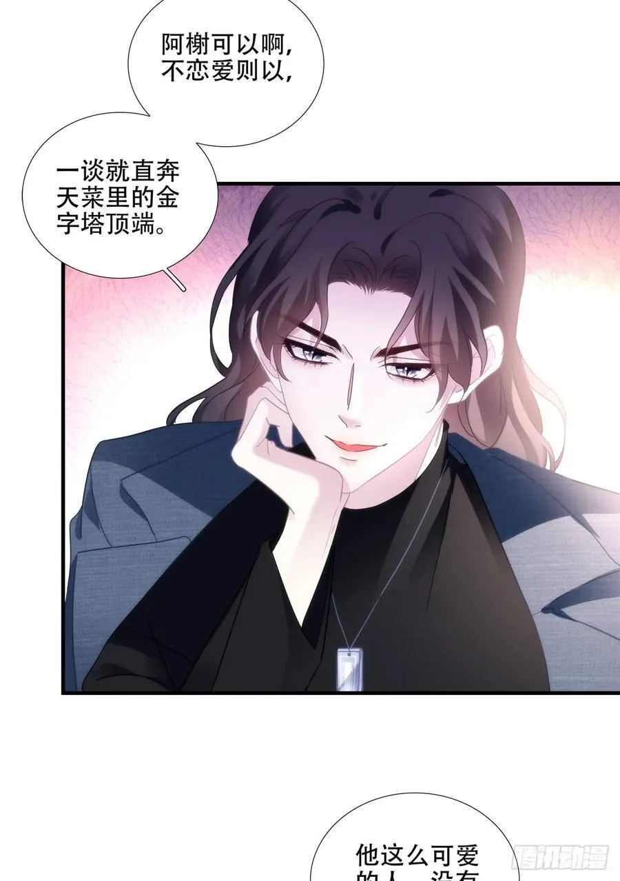 神子落入盘丝洞！！ 第47页