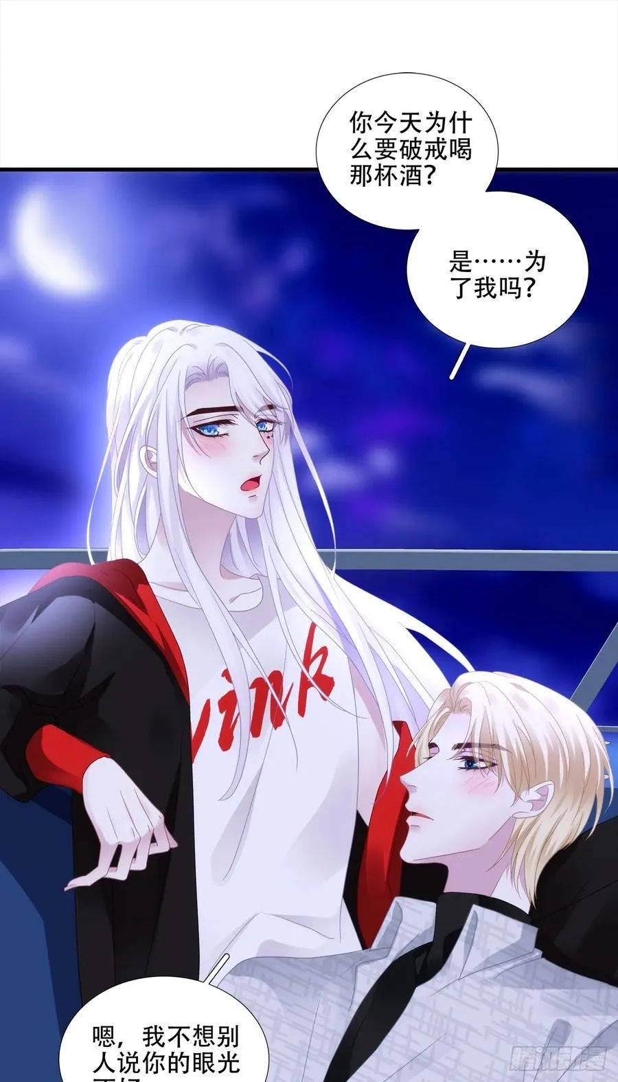 怦然心动！ 第8页