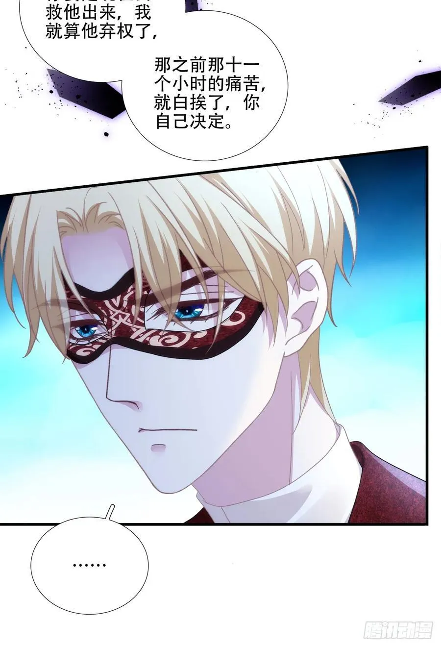 可以给我一个吻吗？！ 第8页