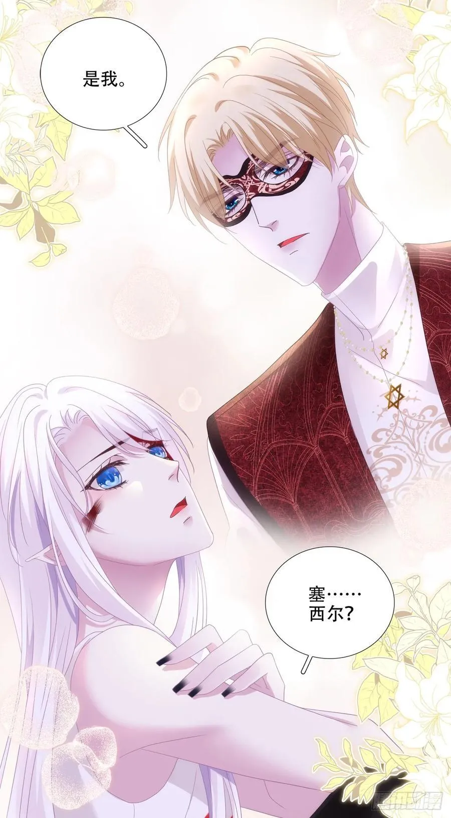 可以给我一个吻吗？！ 第12页