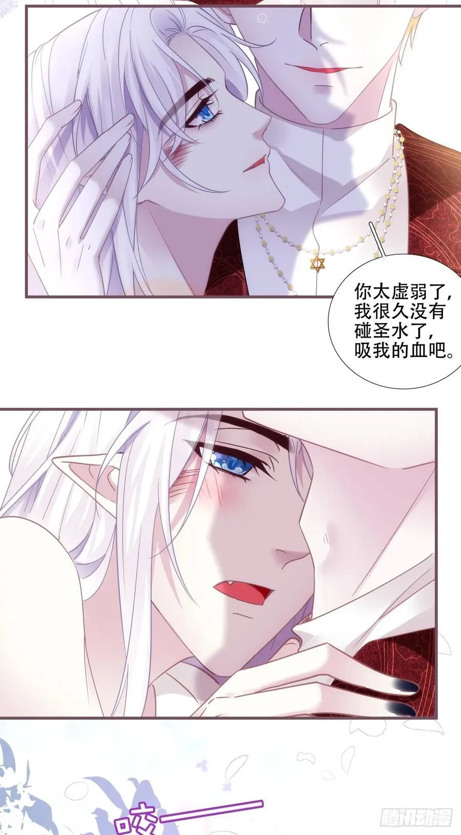 可以给我一个吻吗？！ 第44页