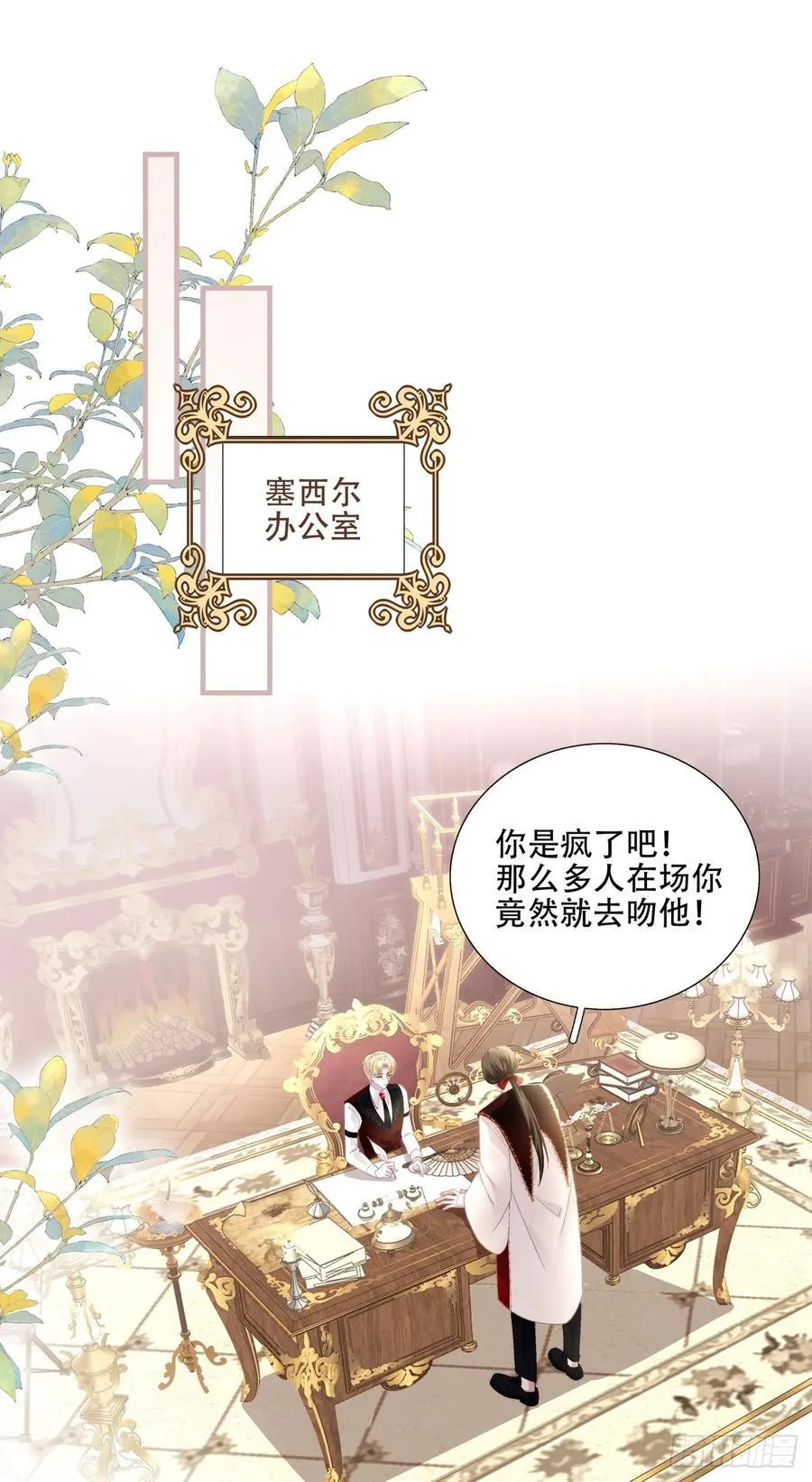 来自黒主的占有欲! 第3页