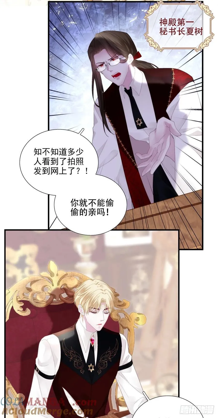 来自黒主的占有欲! 第4页