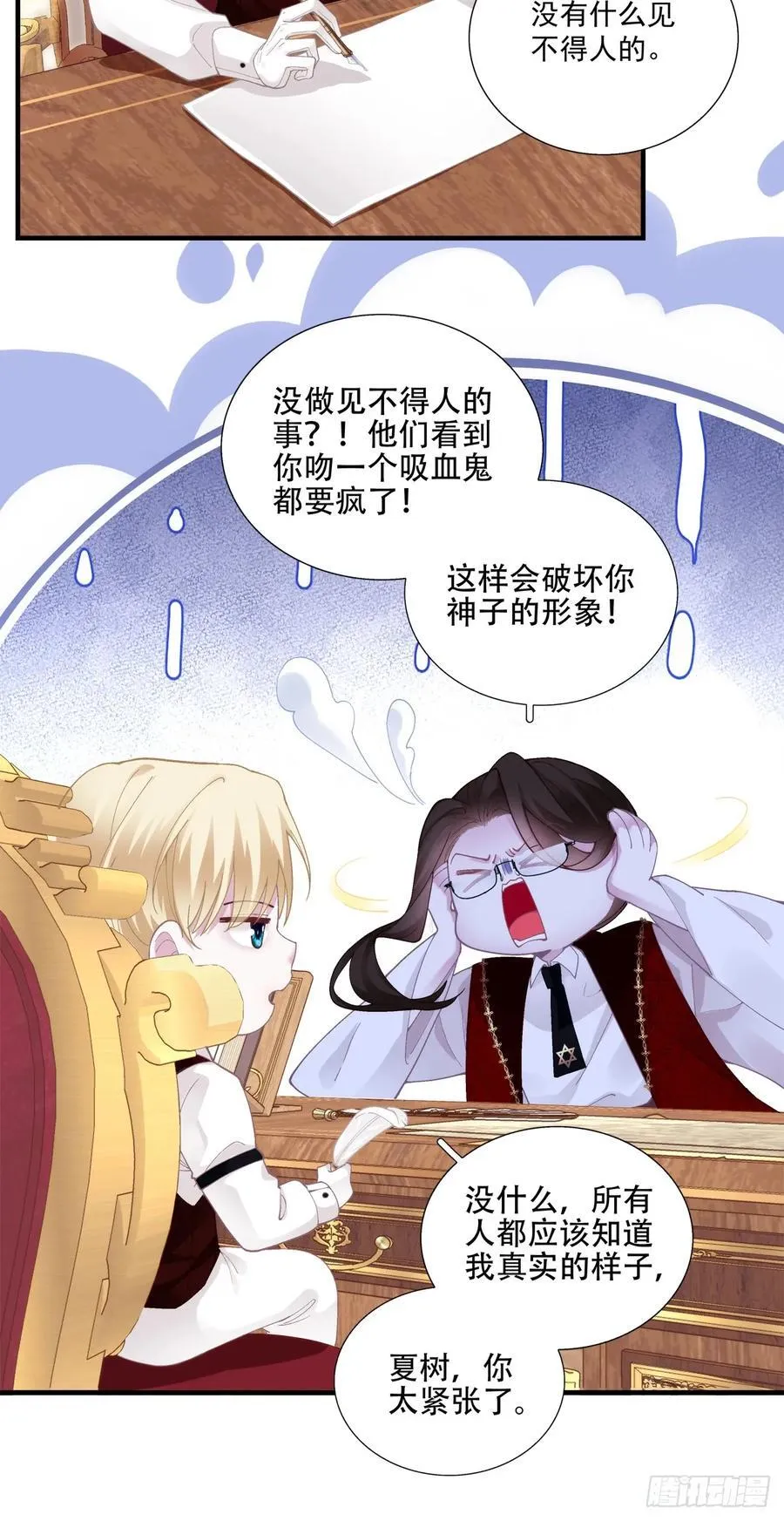 来自黒主的占有欲! 第5页