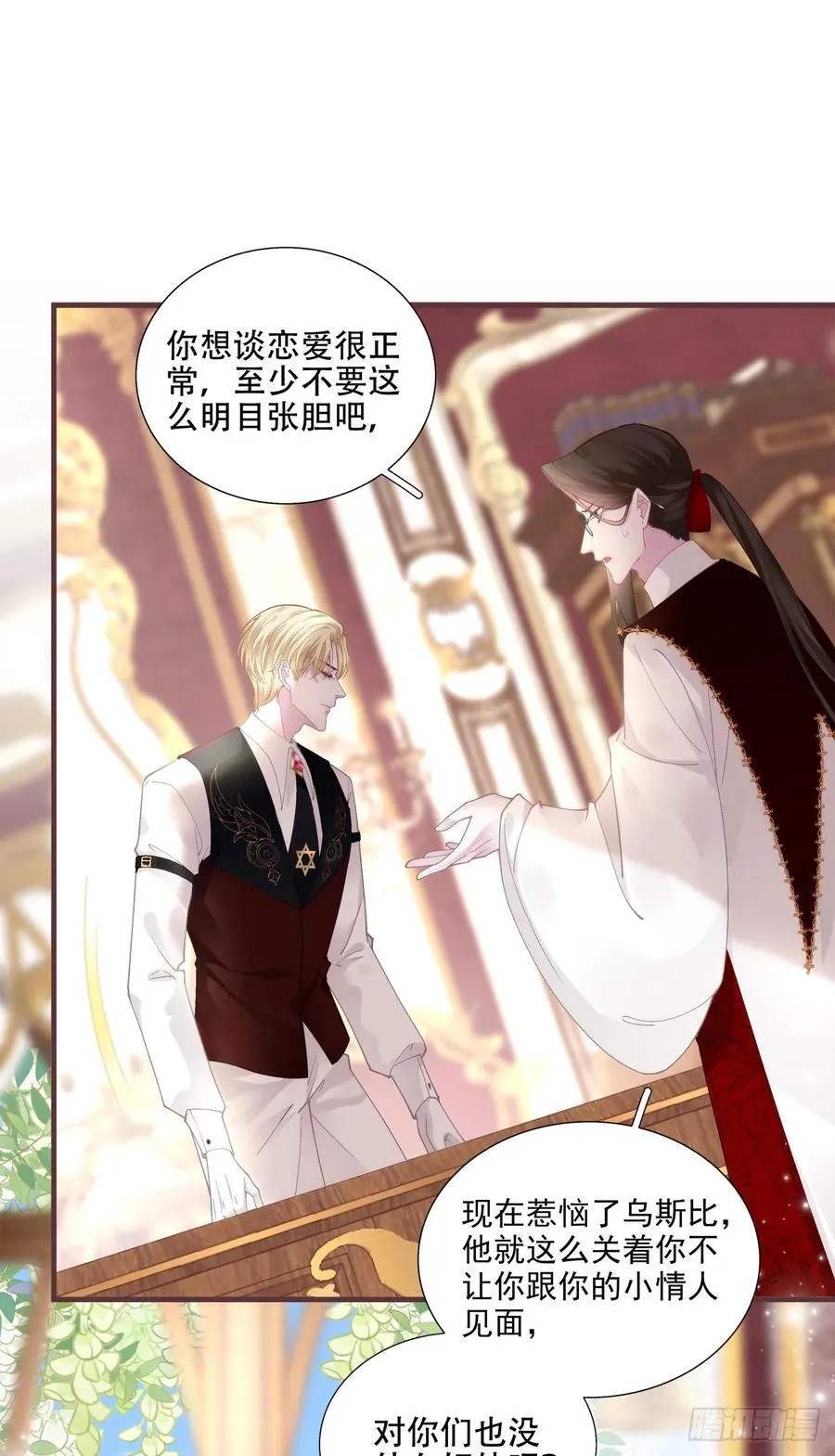 来自黒主的占有欲! 第6页