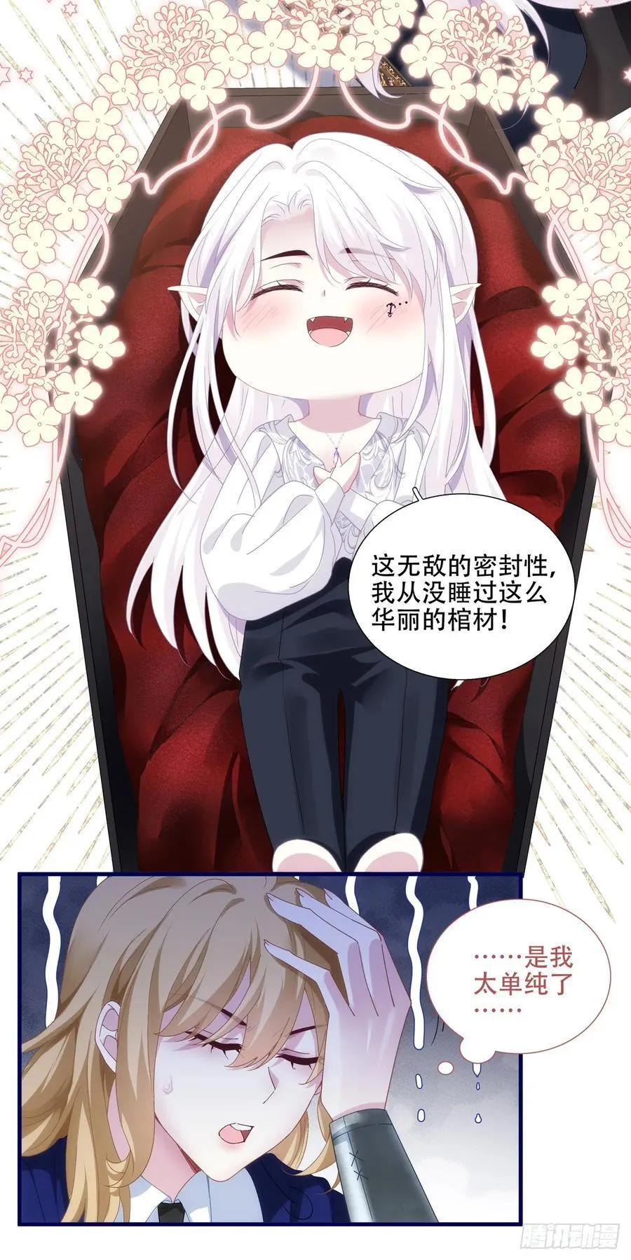 来自黒主的占有欲! 第21页