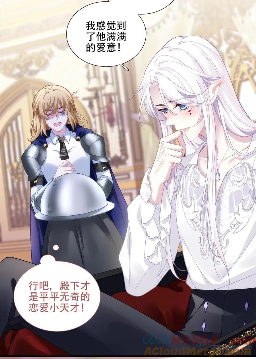 来自黒主的占有欲! 第25页