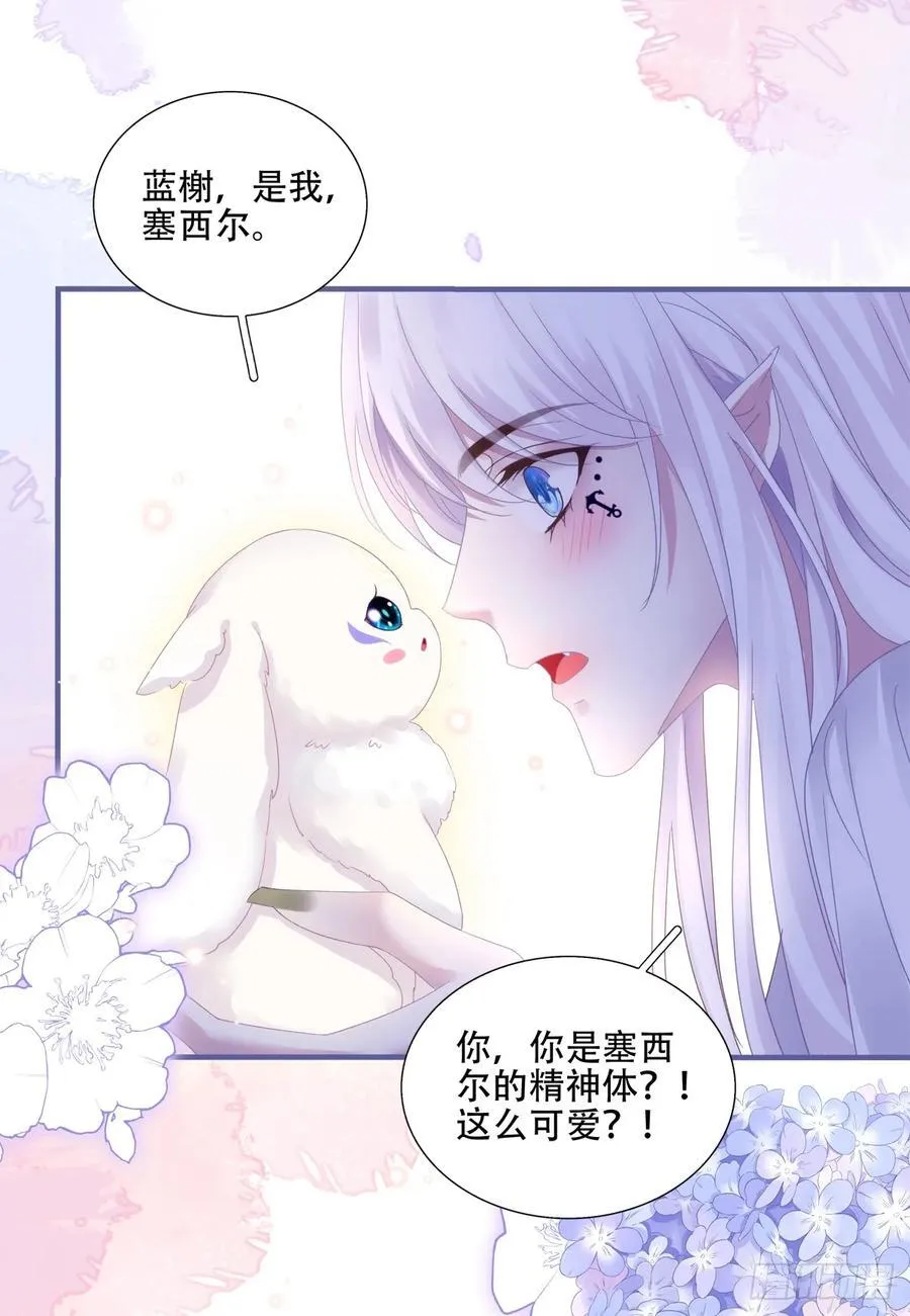 来自黒主的占有欲! 第36页