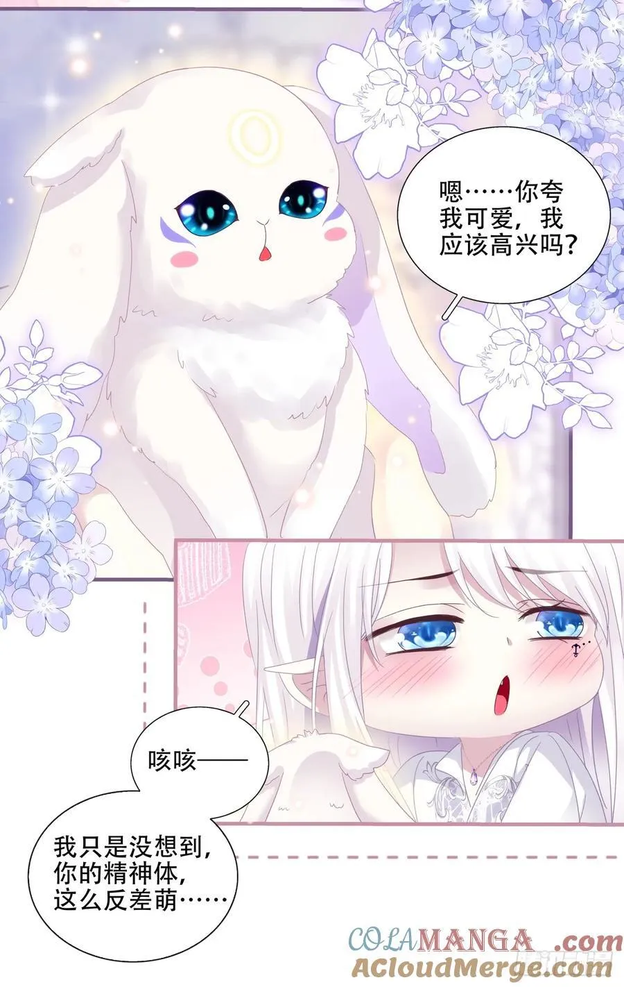 来自黒主的占有欲! 第37页