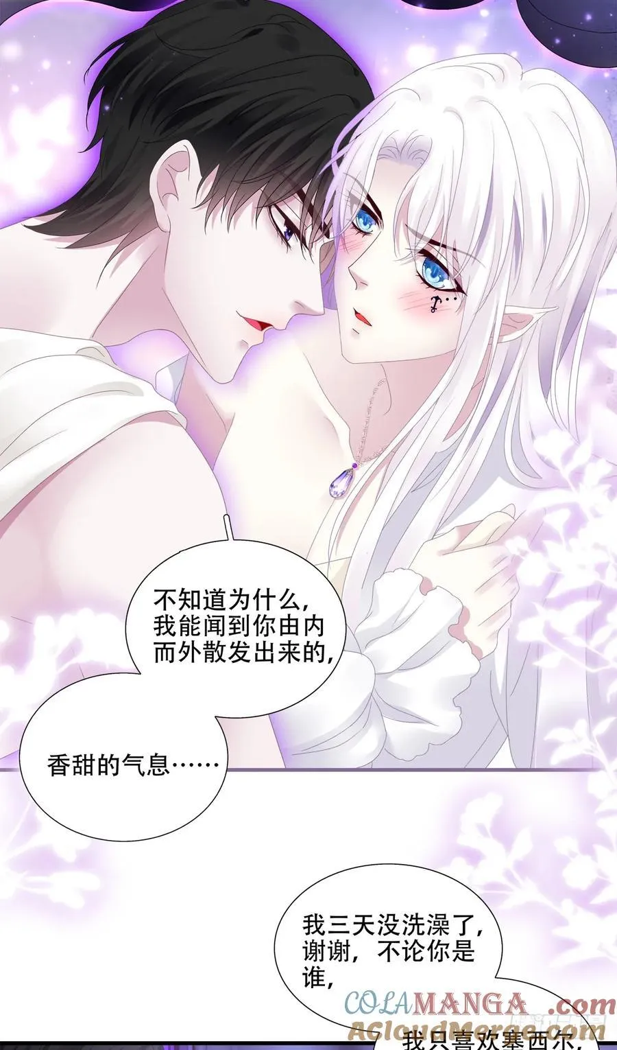 黑主上位！ 第13页