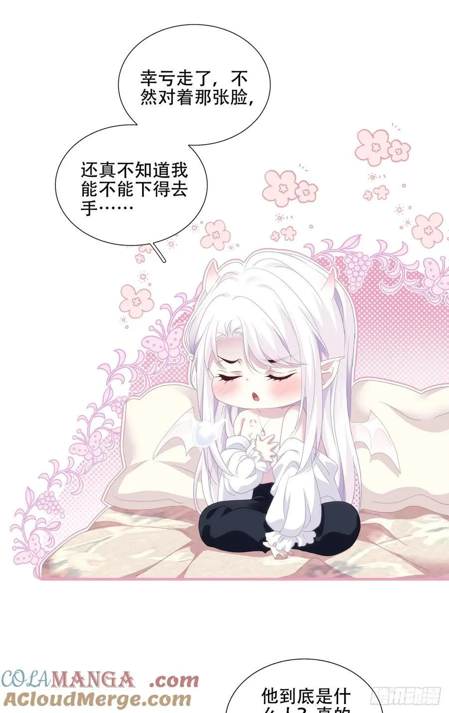 黑主上位！ 第23页
