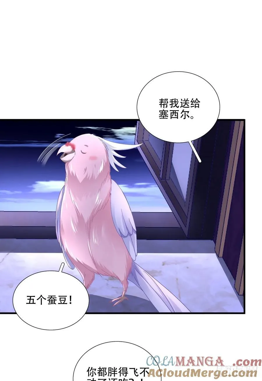 黑主上位！ 第27页
