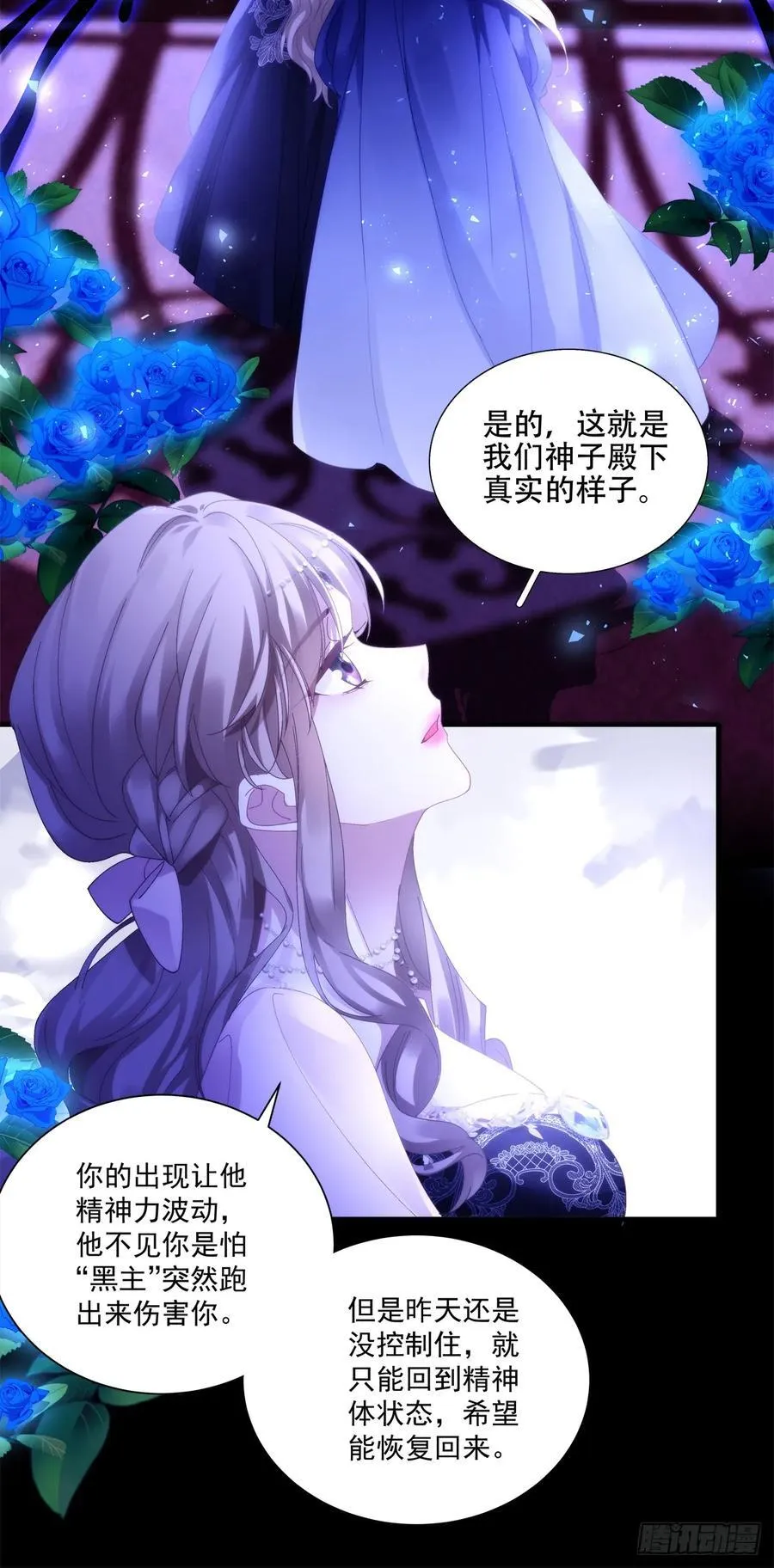 神子真实的样子！ 第22页