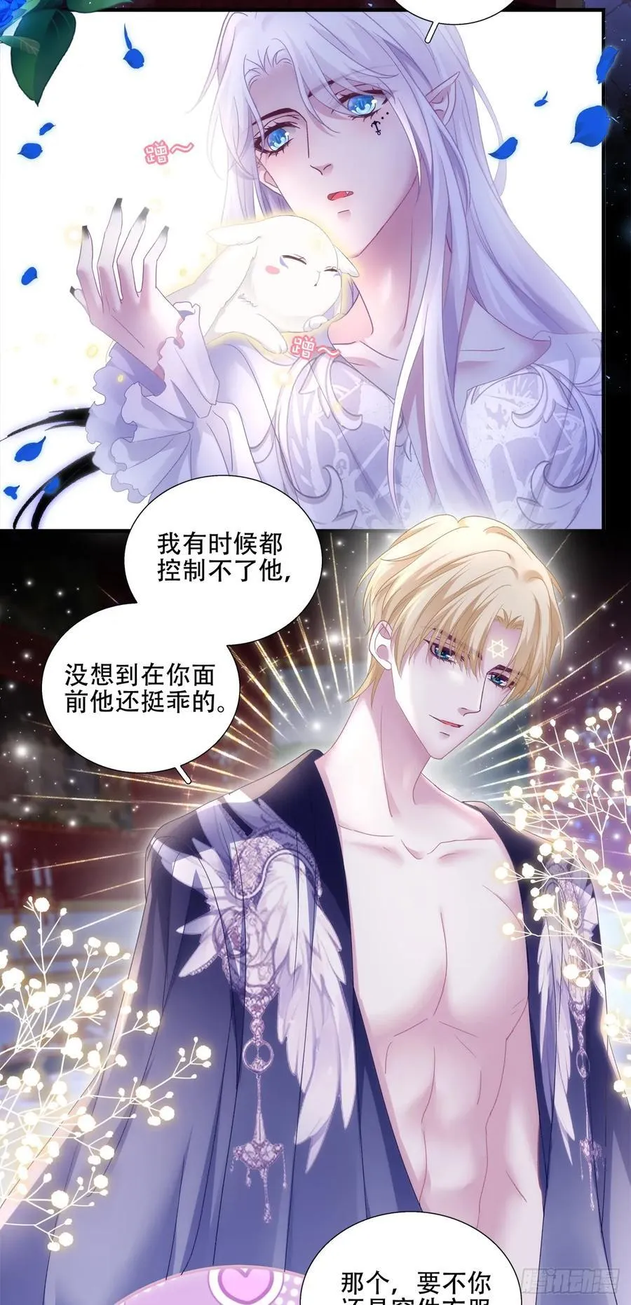 想让全世界都知道你是我男朋友！ 第4页