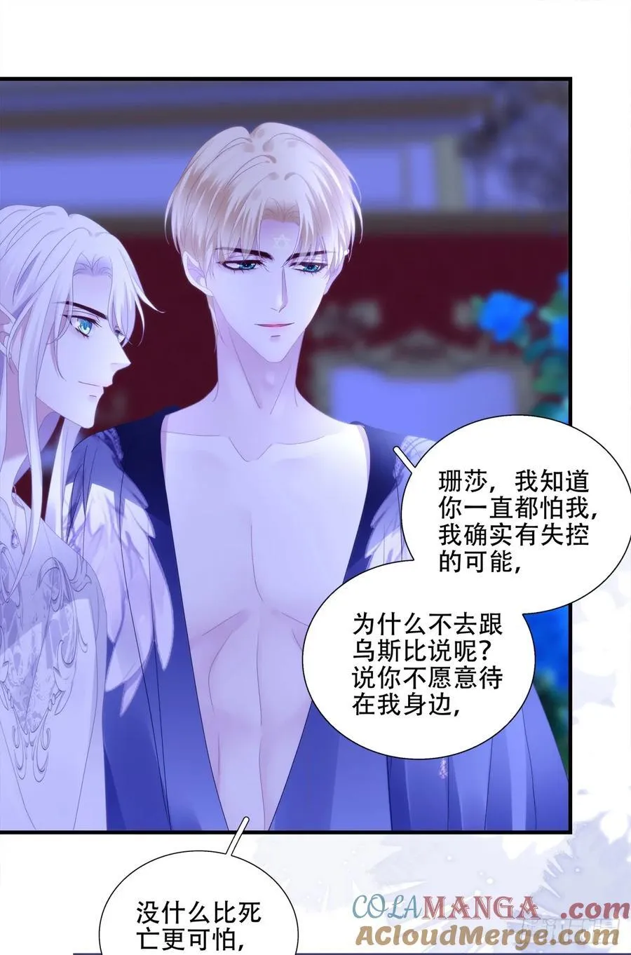 想让全世界都知道你是我男朋友！ 第19页