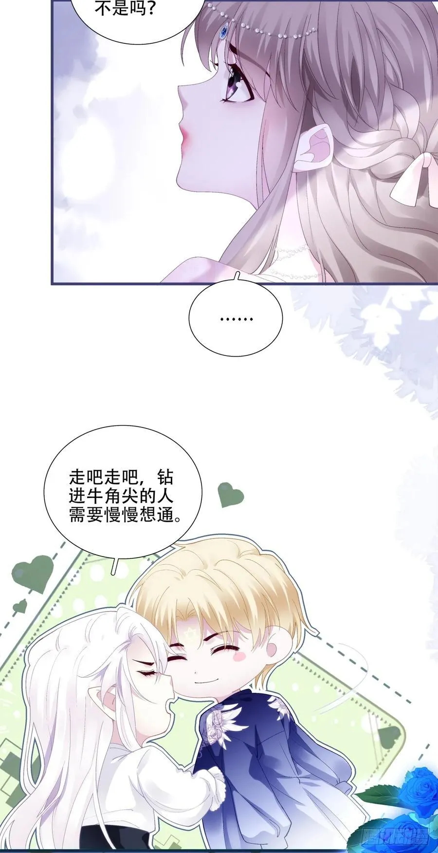想让全世界都知道你是我男朋友！ 第20页