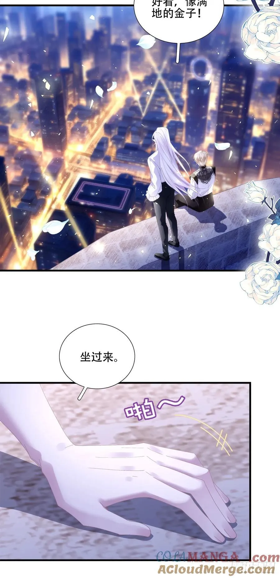 想让全世界都知道你是我男朋友！ 第25页