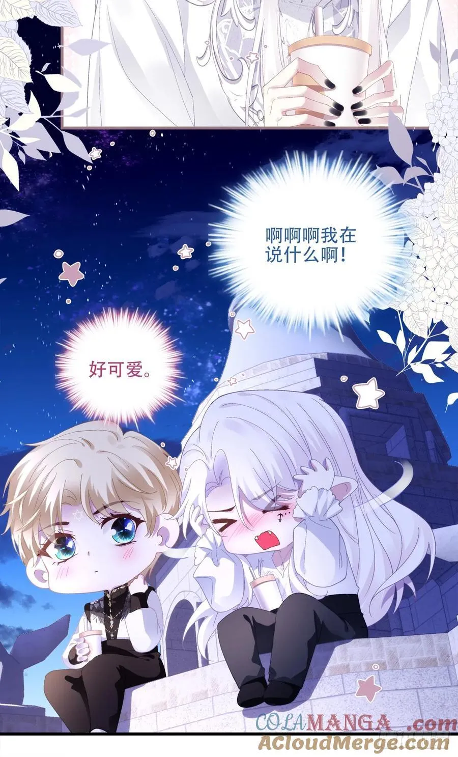 想让全世界都知道你是我男朋友！ 第29页