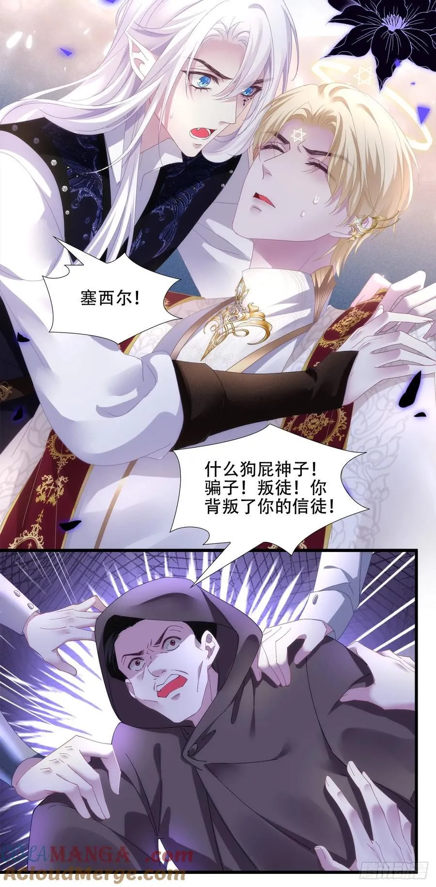 黑主再临！ 第23页