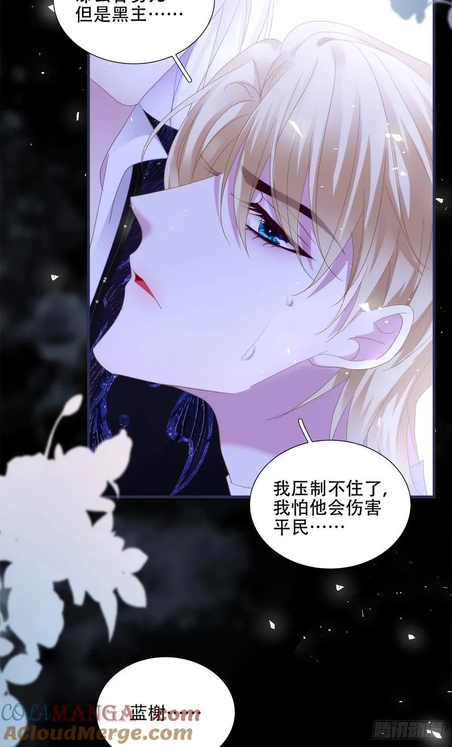 黑主再临！ 第27页