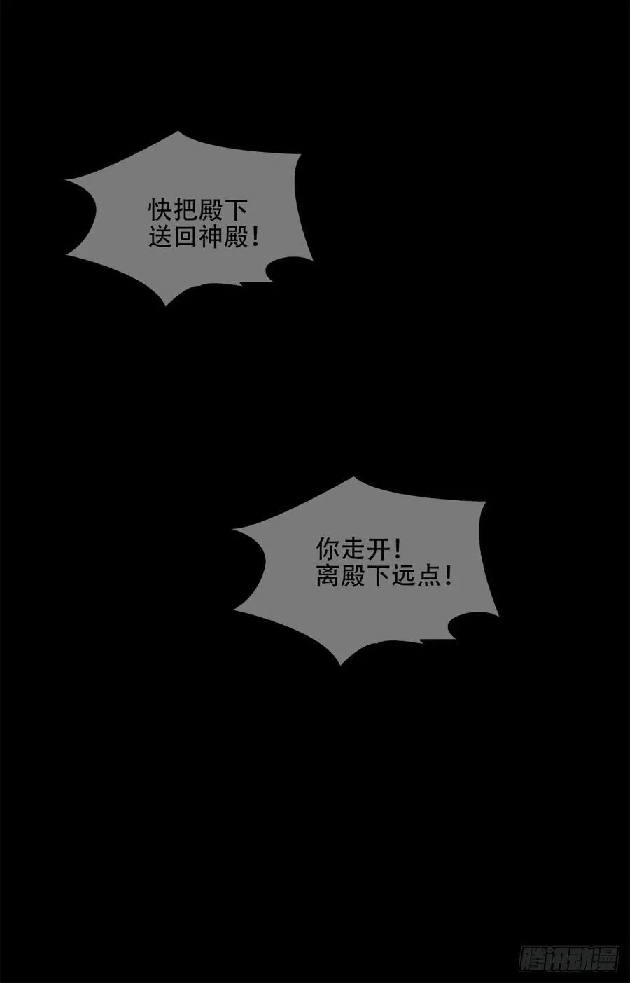 黑主再临！ 第36页