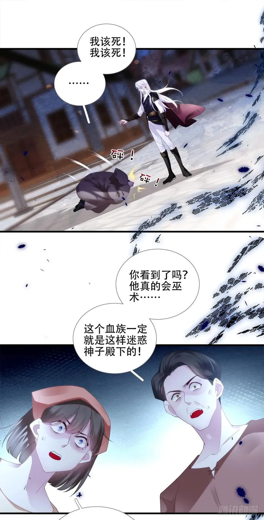 第二次落入黑主手中！ 第8页