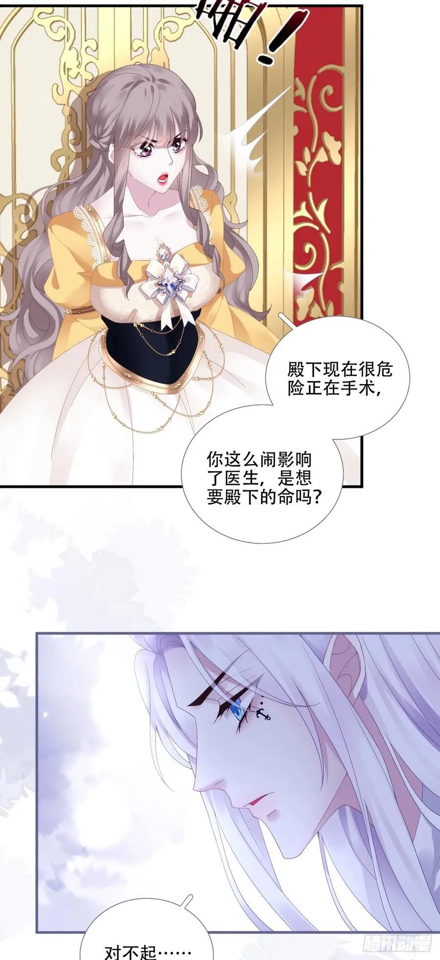 第二次落入黑主手中！ 第15页