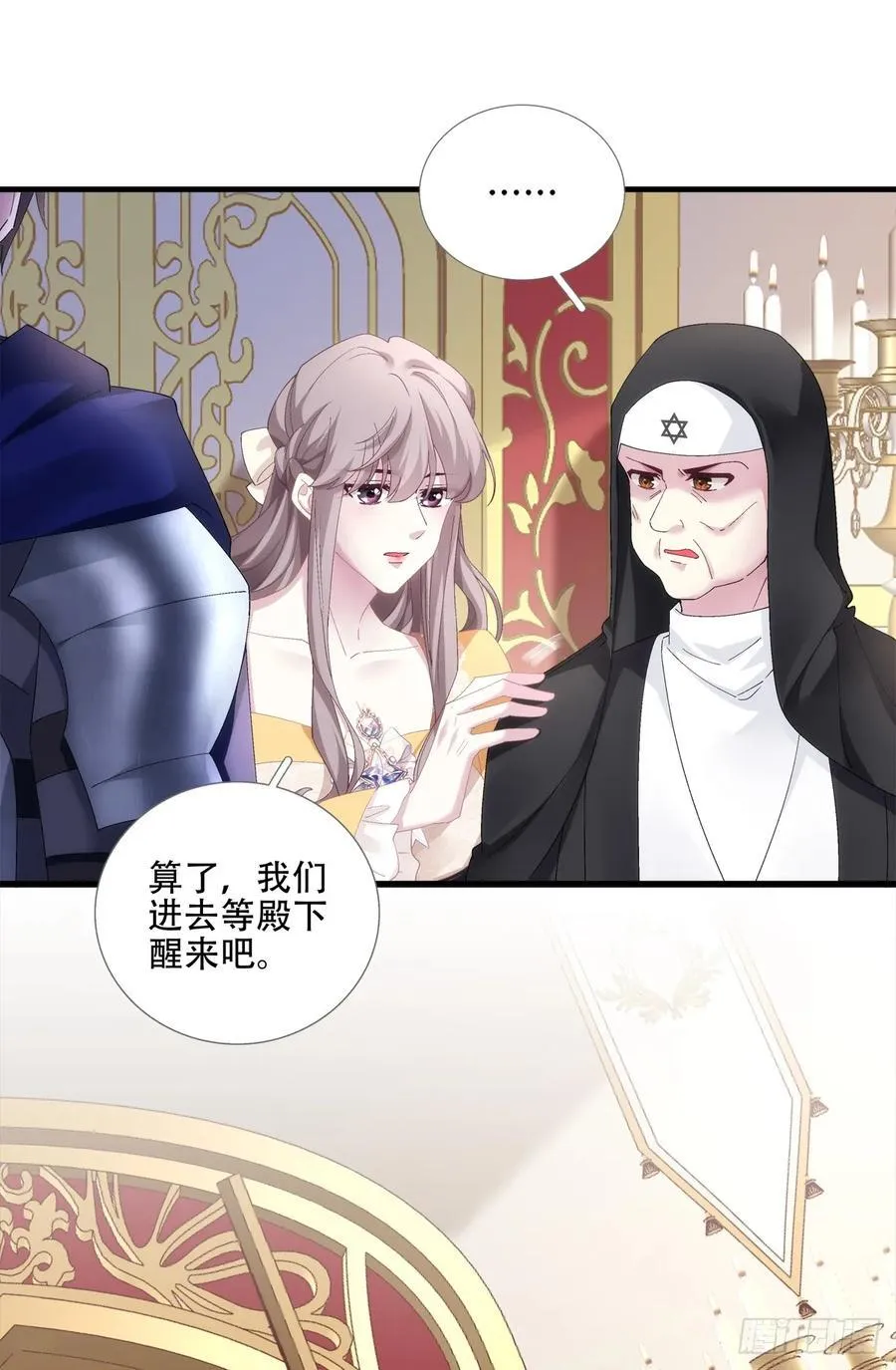 第二次落入黑主手中！ 第17页