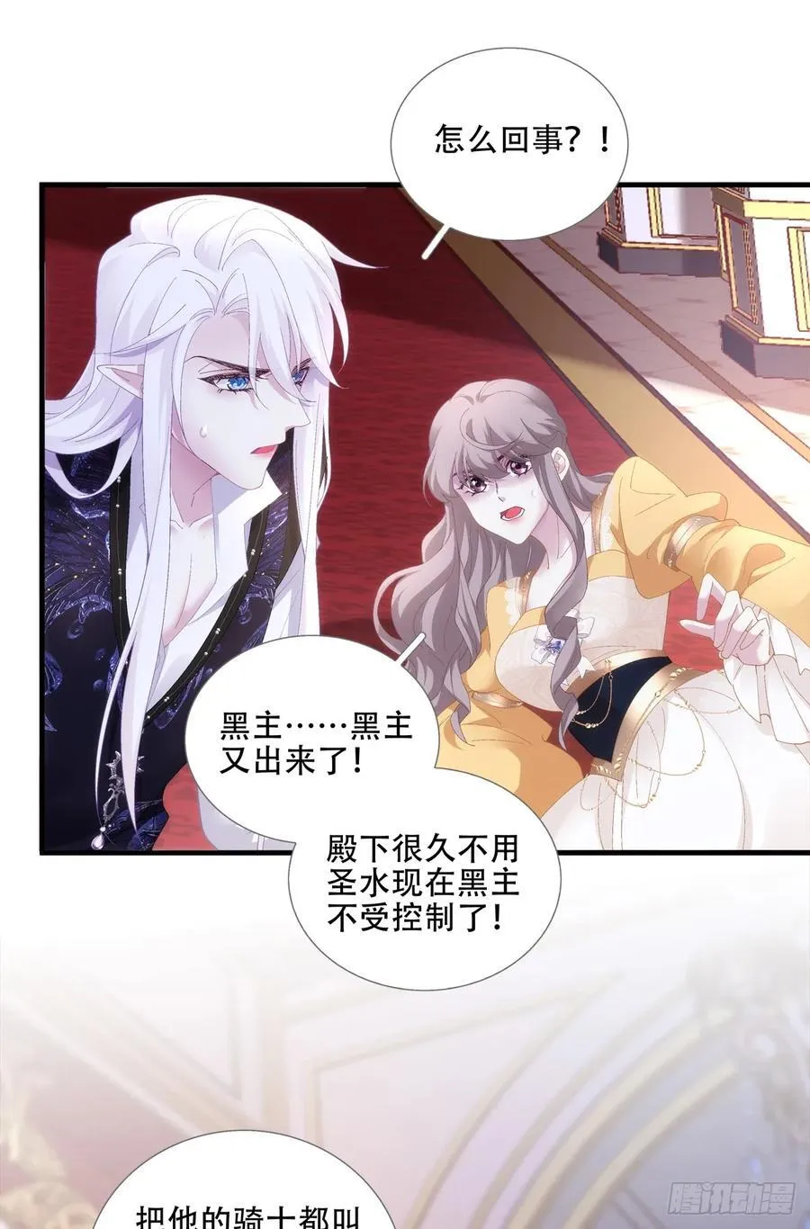 第二次落入黑主手中！ 第26页