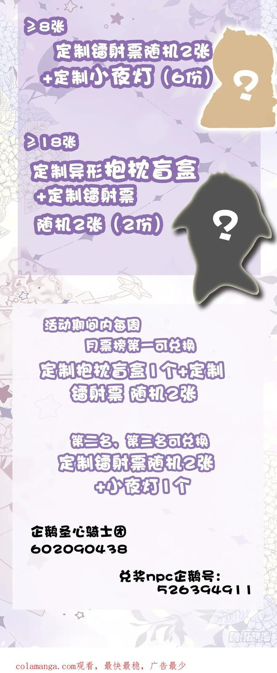 第二次落入黑主手中！ 第45页