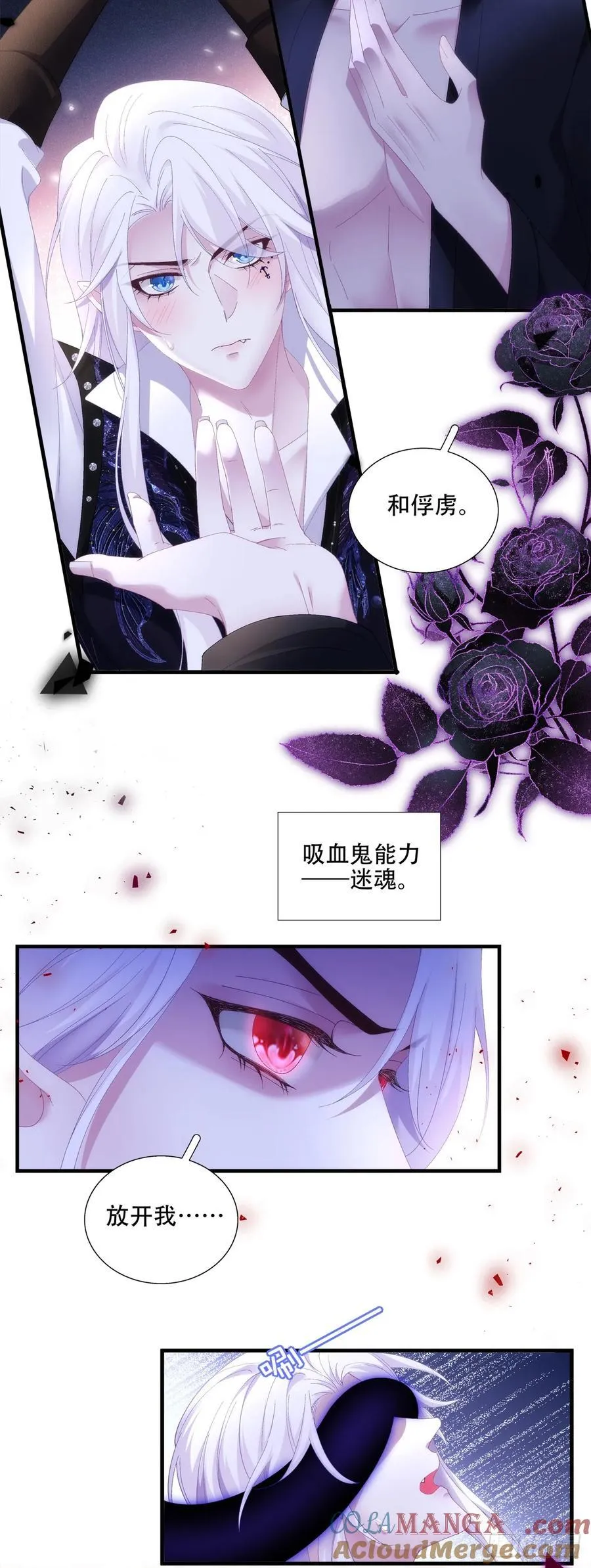 以身饲虎！ 第5页