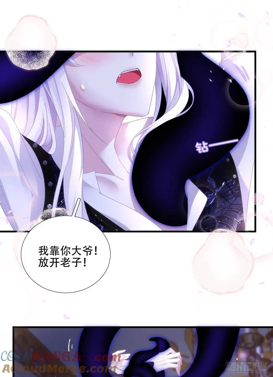 以身饲虎！ 第7页